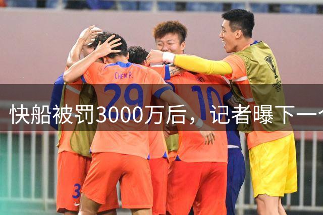 快船被罚3000万后，记者曝下一个调查目标：尼克斯和布伦森